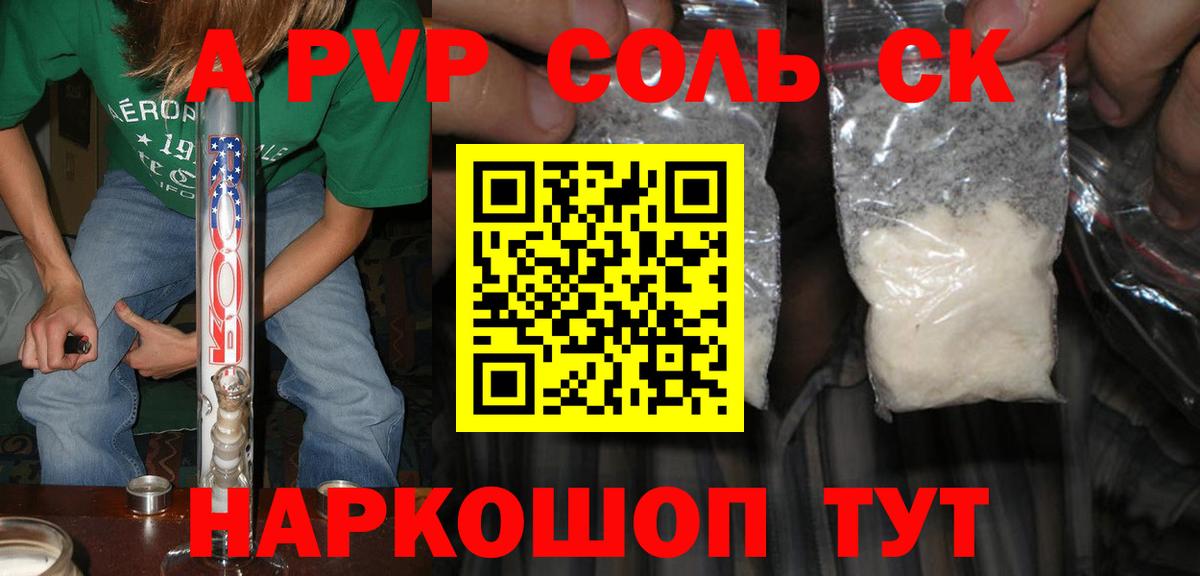 Партизанск  Alpha-PVP СК  APVP Crystall  Вход с VPN 