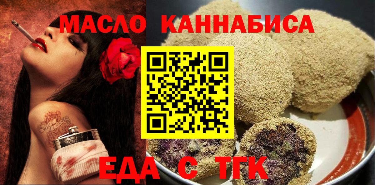 Партизанск  Печенье с ТГК марихуана  Вход с VPN 