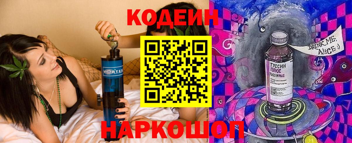 Codein Purple Drank Партизанск