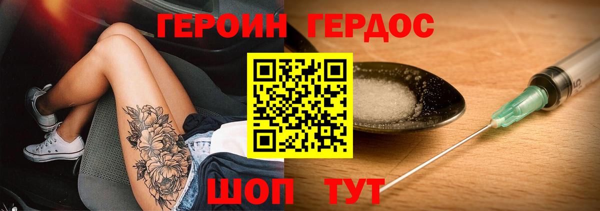 ГЕРОИН Heroin Партизанск