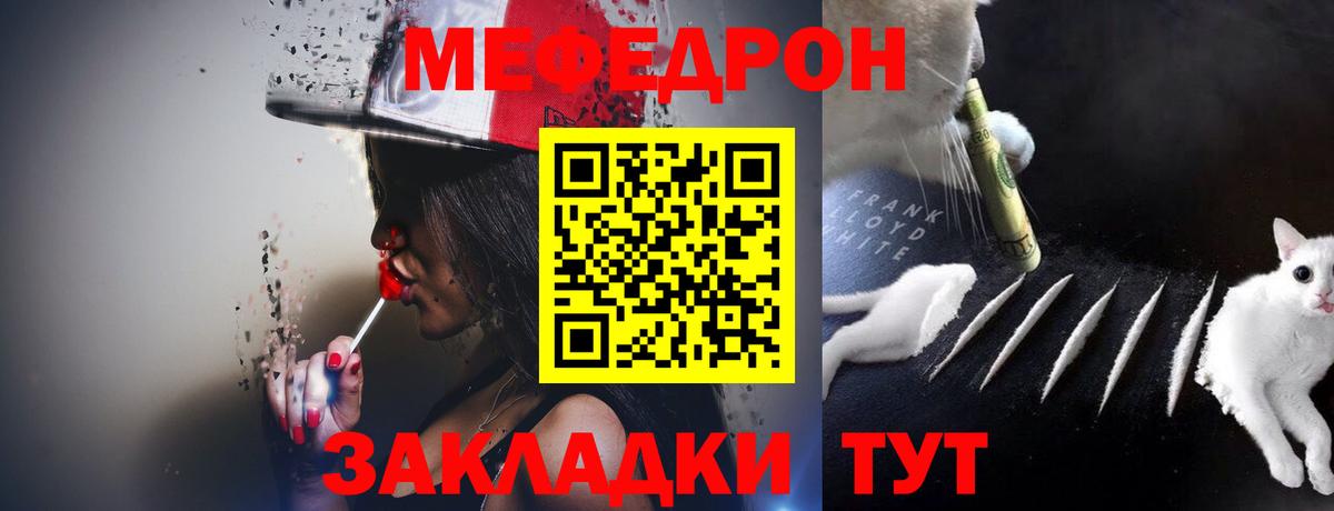 Мефедрон  МЕФ мяу мяу  МЕФ  Вход с VPN  МЯУ-МЯУ кристаллы  Партизанск 