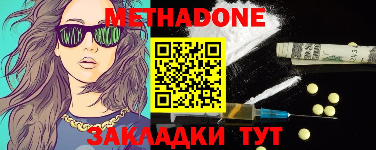 Метадон мёд  МЕТАДОН кристалл  Партизанск      Вход с VPN 