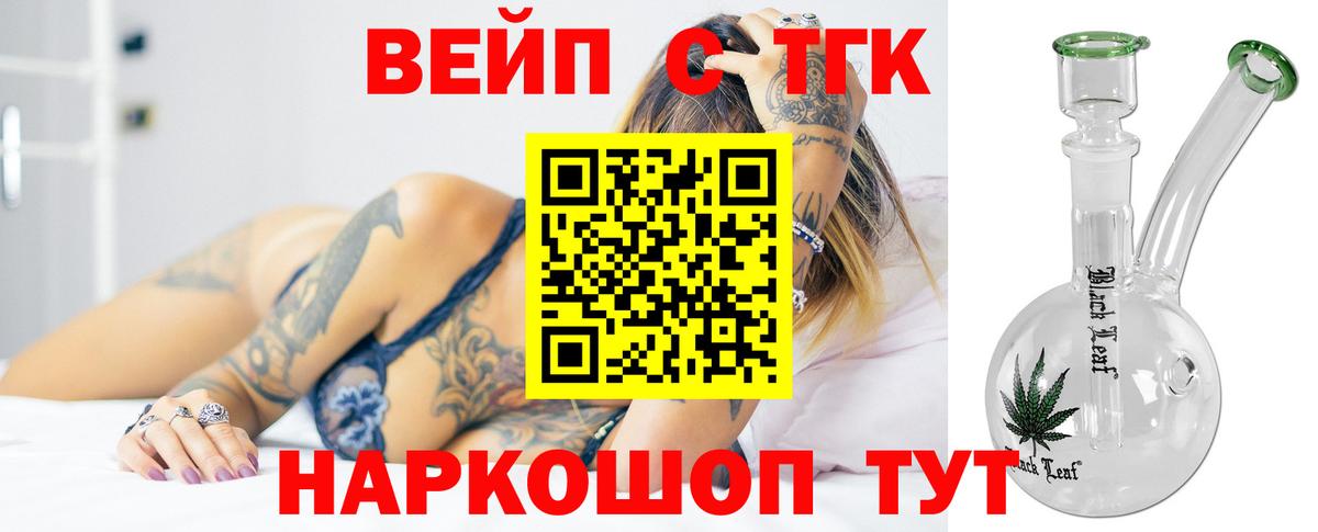 ТГК жижа  Вход с VPN  Партизанск 